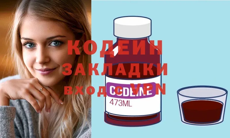 купить  цена  МЕГА ССЫЛКА  Кодеин напиток Lean (лин)  Белоусово 